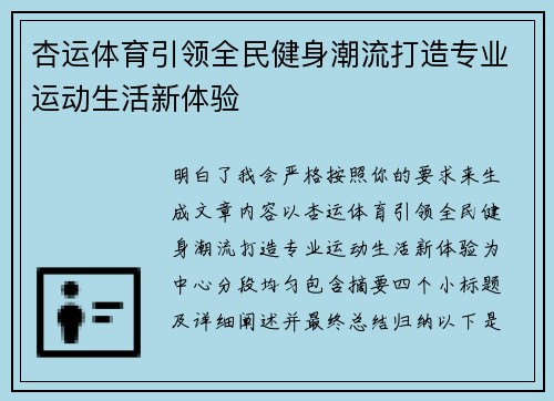 杏运体育引领全民健身潮流打造专业运动生活新体验