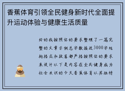香蕉体育引领全民健身新时代全面提升运动体验与健康生活质量
