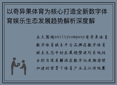 以奇异果体育为核心打造全新数字体育娱乐生态发展趋势解析深度解
