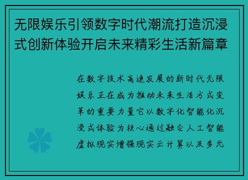无限娱乐引领数字时代潮流打造沉浸式创新体验开启未来精彩生活新篇章